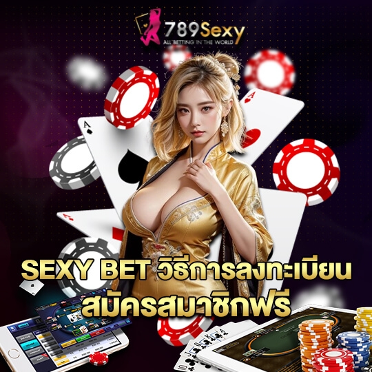 789sexy สมัคร